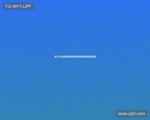 亚博YaBo旗舰厅注册平台新用户注册流程详解，轻松开启您的娱乐之旅