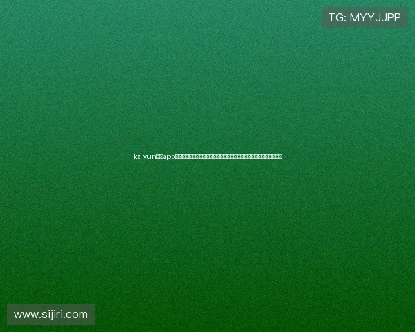 kaiyun体育app网页版登录方式指南帮助用户便捷观看世界杯比赛全场直播与精彩瞬间 kaiyun体育app网页版登录方式指南帮助用户便捷观看世界杯比赛全场直播与精彩瞬间